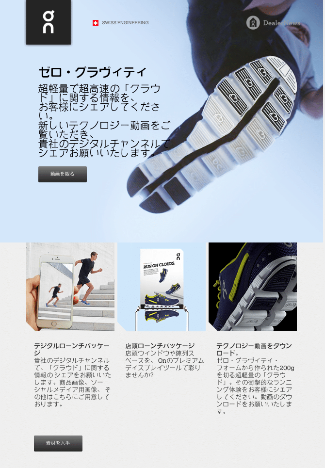 Japan email campaign